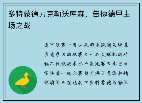 多特蒙德力克勒沃库森，告捷德甲主场之战