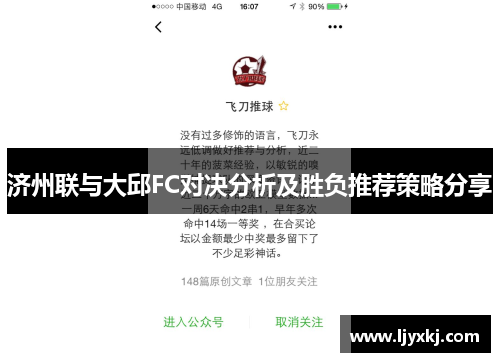 济州联与大邱FC对决分析及胜负推荐策略分享