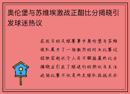 奥伦堡与苏维埃激战正酣比分揭晓引发球迷热议