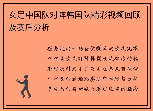 女足中国队对阵韩国队精彩视频回顾及赛后分析