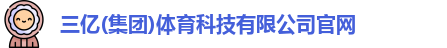 三亿体育
